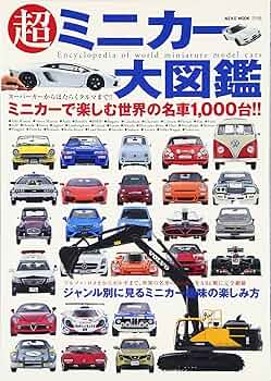【希少レア本】 日本車大図鑑 希少レア本】日本車大図鑑 希少レア本】日本車大図鑑
